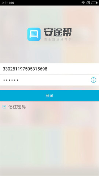 安途帮 官方最新版本v1.1.101